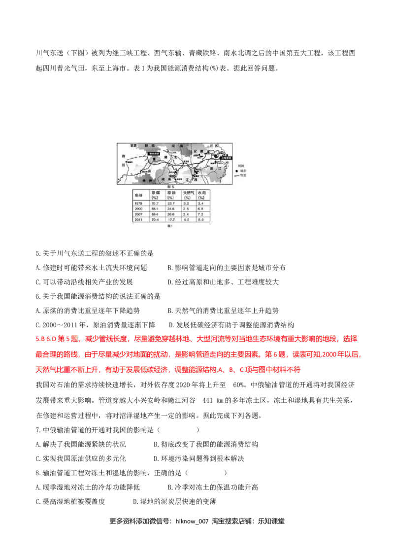 第四章区域联系与区域协调发展（单元检测）（解析版）_E015高中全科试卷_地理试题_选修2_1.单元测试_单元测试（第二套）