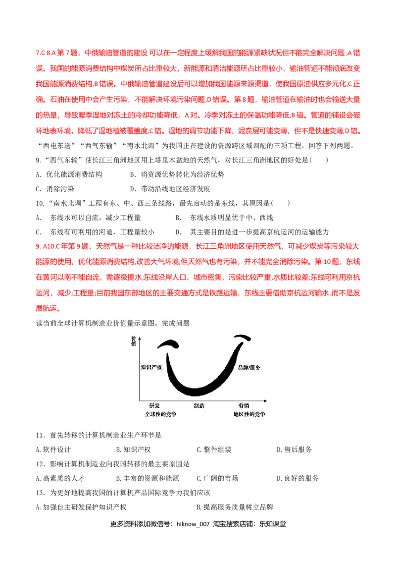 第四章区域联系与区域协调发展（单元检测）（解析版）_E015高中全科试卷_地理试题_选修2_1.单元测试_单元测试（第二套）