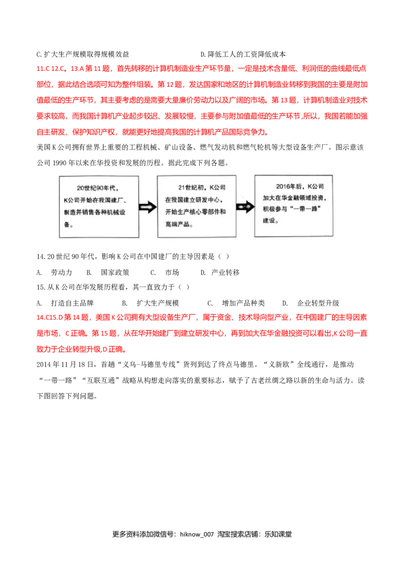 第四章区域联系与区域协调发展（单元检测）（解析版）_E015高中全科试卷_地理试题_选修2_1.单元测试_单元测试（第二套）