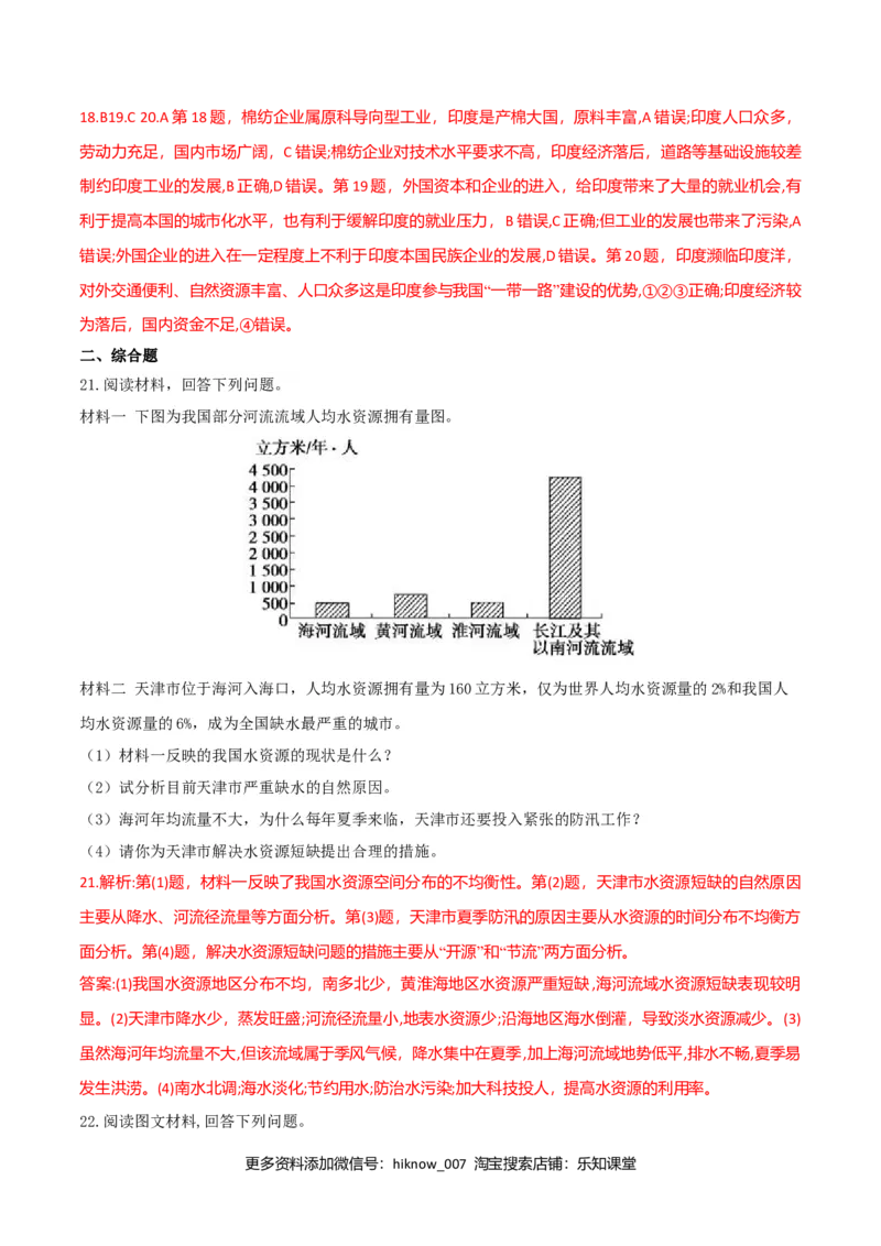 第四章区域联系与区域协调发展（单元检测）（解析版）_E015高中全科试卷_地理试题_选修2_1.单元测试_单元测试（第二套）
