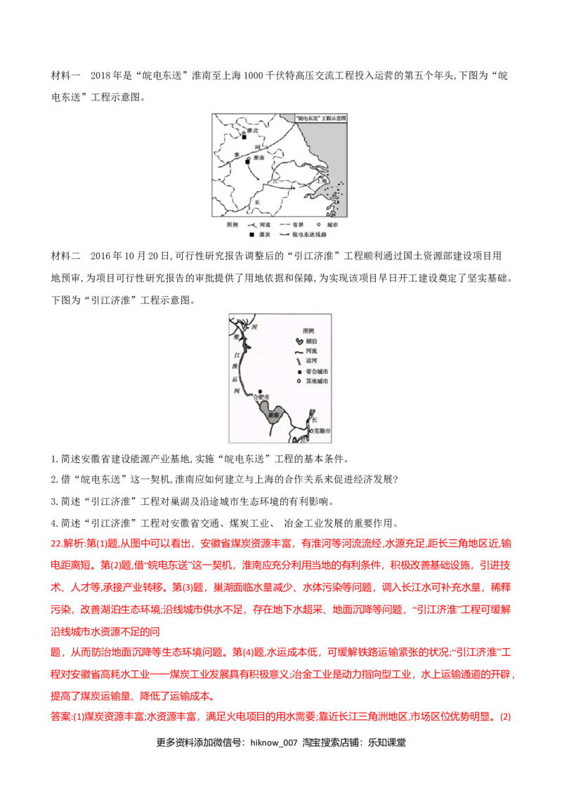 第四章区域联系与区域协调发展（单元检测）（解析版）_E015高中全科试卷_地理试题_选修2_1.单元测试_单元测试（第二套）
