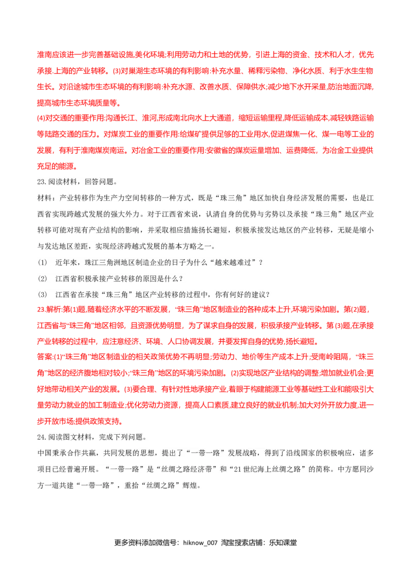 第四章区域联系与区域协调发展（单元检测）（解析版）_E015高中全科试卷_地理试题_选修2_1.单元测试_单元测试（第二套）