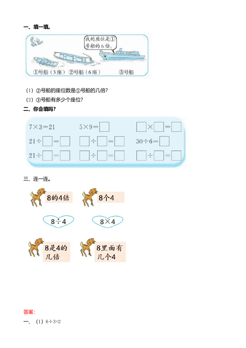 7.8&ldquo;倍&rdquo;的认识（2）_小学1-6年级全部试卷_数学_二年级_3-7-3、小学二年级数学上册_3-7-3-2、练习题、作业、试题、试卷_北师大版_课时练_第七单元分一分与除法