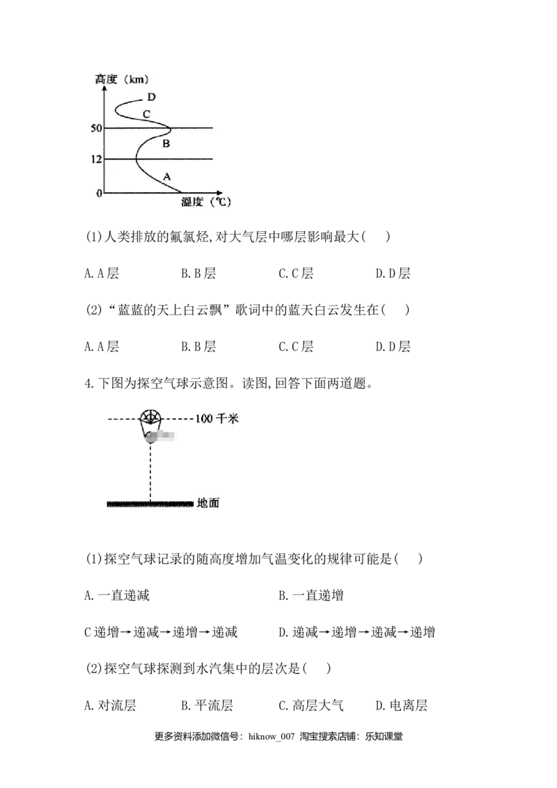 高中地理人教版（2019）必修一同步课时作业：第二章地球上的大气第一节大气的组成和垂直分层_E015高中全科试卷_地理试题_必修1_2.同步练习_同步练习（第三套）