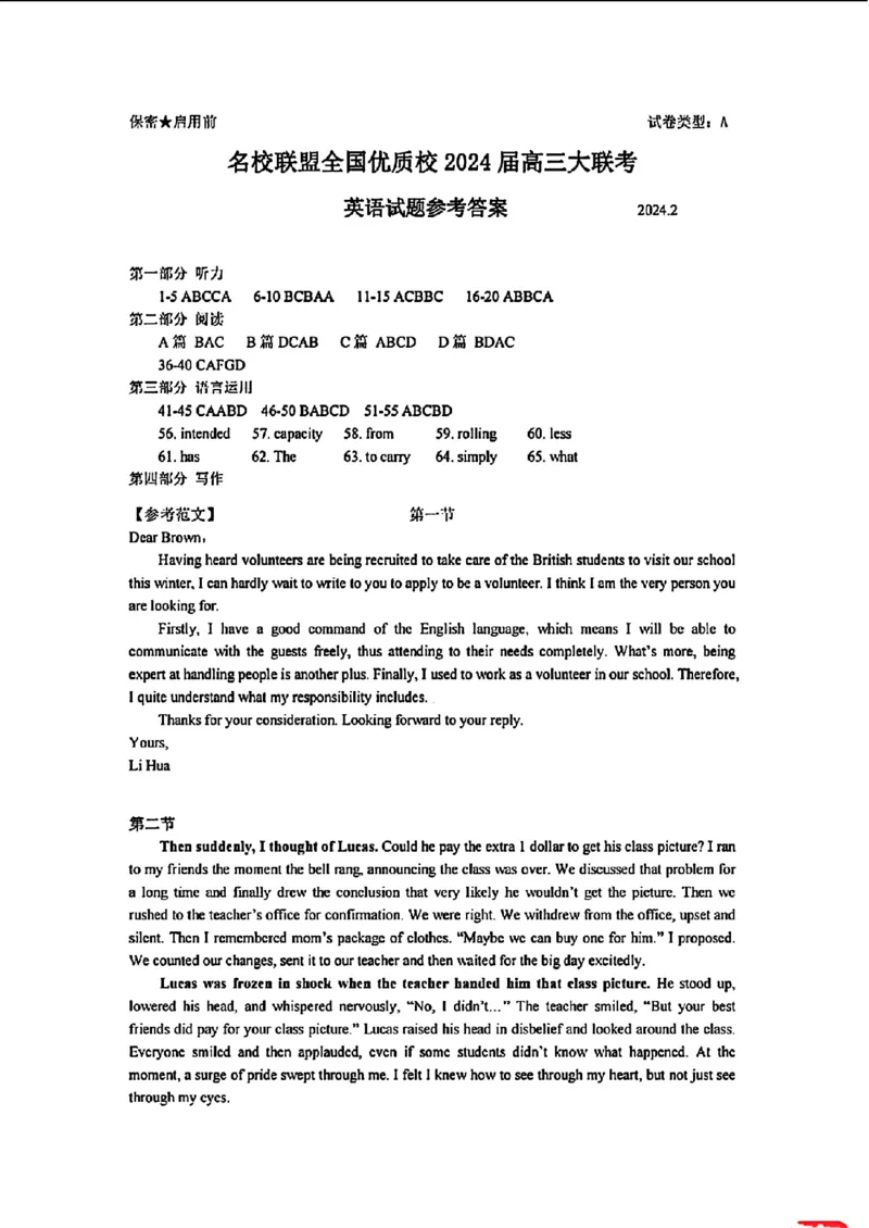 名校联盟全国优质校2024届高三大联考英语答案_2024年2月_01每日更新_19号_2024届名校联盟全国优质校高三大联考_2024届名校联盟全国优质校高三大联考英语