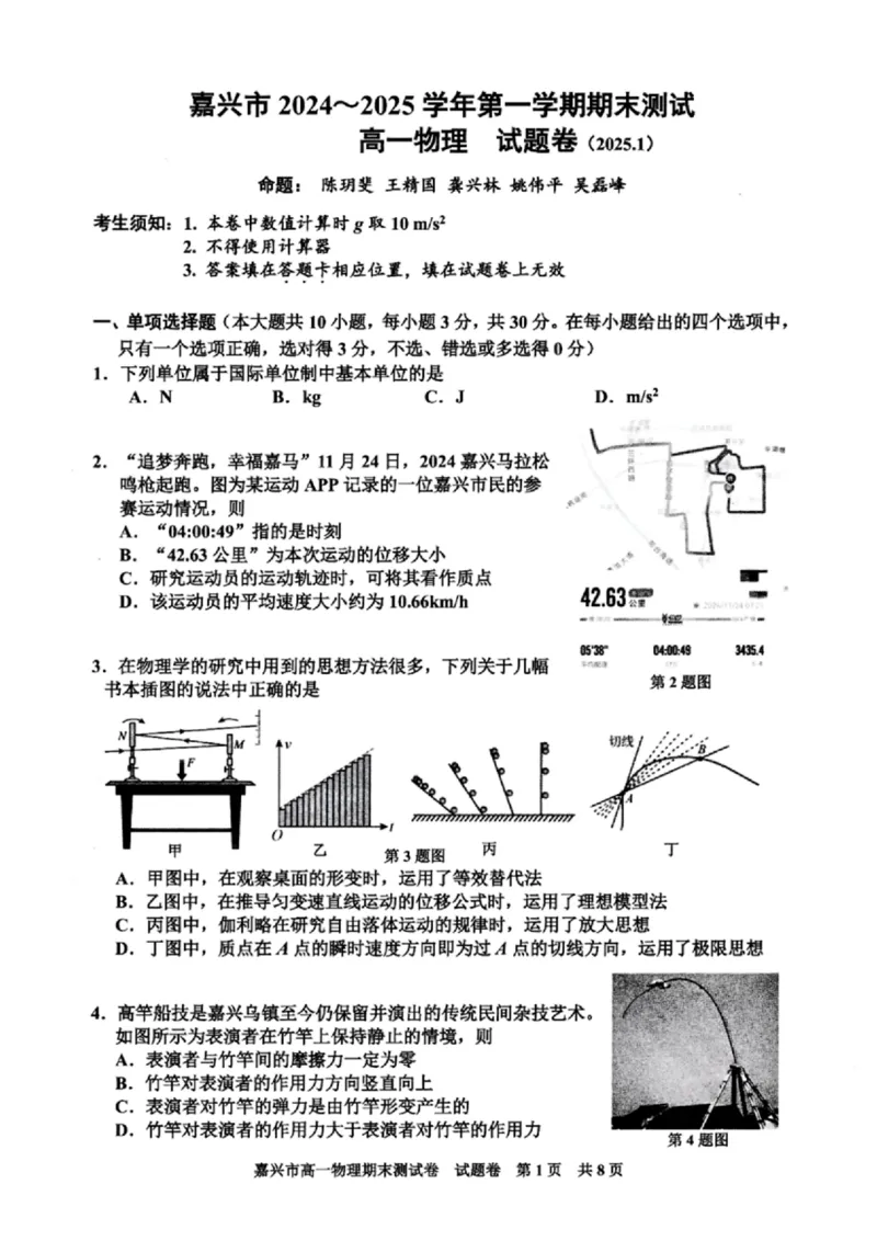 浙江省嘉兴市2024-2025学年高一上学期期末检测试题物理PDF版含答案_2024-2025高一（7-7月题库）_2025年02月试卷_0225浙江省嘉兴市2024-2025学年高一上学期期末检测