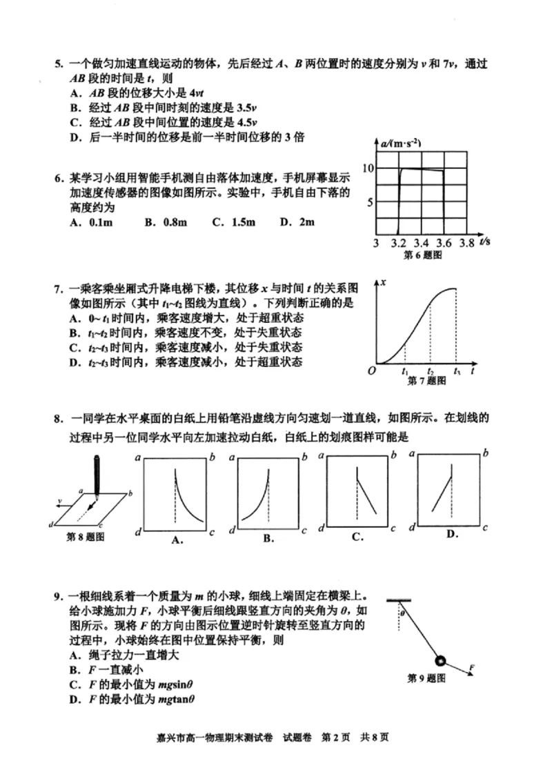 浙江省嘉兴市2024-2025学年高一上学期期末检测试题物理PDF版含答案_2024-2025高一（7-7月题库）_2025年02月试卷_0225浙江省嘉兴市2024-2025学年高一上学期期末检测