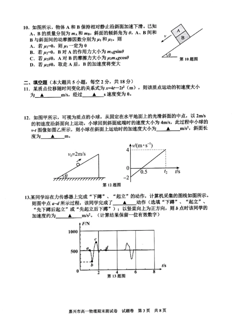 浙江省嘉兴市2024-2025学年高一上学期期末检测试题物理PDF版含答案_2024-2025高一（7-7月题库）_2025年02月试卷_0225浙江省嘉兴市2024-2025学年高一上学期期末检测
