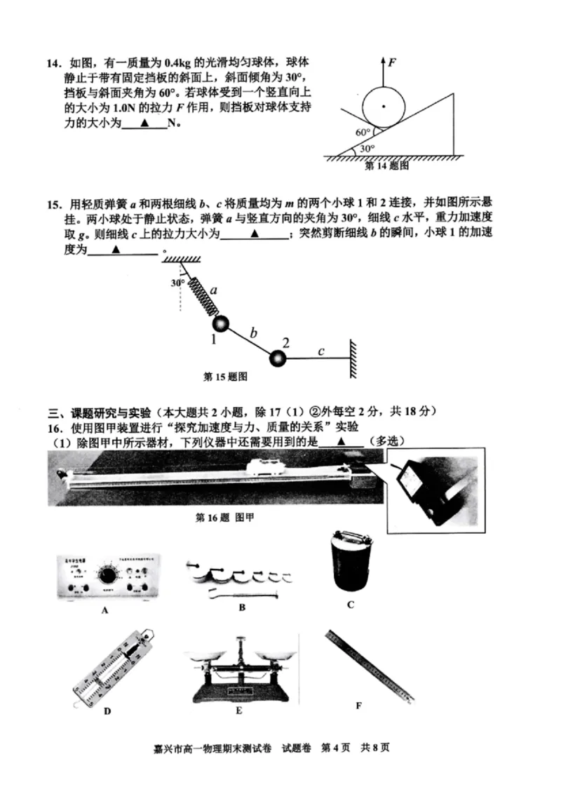 浙江省嘉兴市2024-2025学年高一上学期期末检测试题物理PDF版含答案_2024-2025高一（7-7月题库）_2025年02月试卷_0225浙江省嘉兴市2024-2025学年高一上学期期末检测