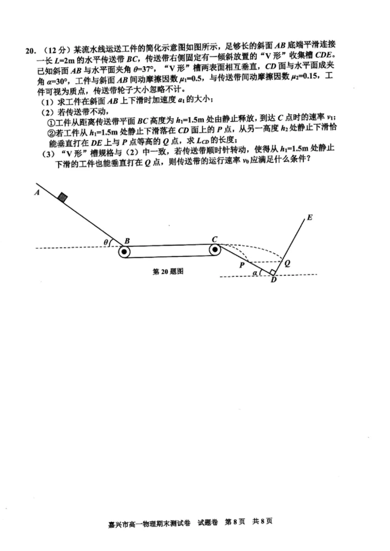 浙江省嘉兴市2024-2025学年高一上学期期末检测试题物理PDF版含答案_2024-2025高一（7-7月题库）_2025年02月试卷_0225浙江省嘉兴市2024-2025学年高一上学期期末检测
