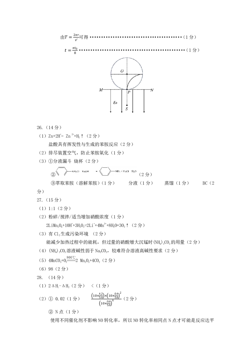 四川省乐山市高中2024届高三年级第三次调查研究考试(乐山三调)理科综合能力测试试卷答案(1)_2024年5月_025月合集_2024届四川省乐山市高三第三次调查研究考试(乐山三调)