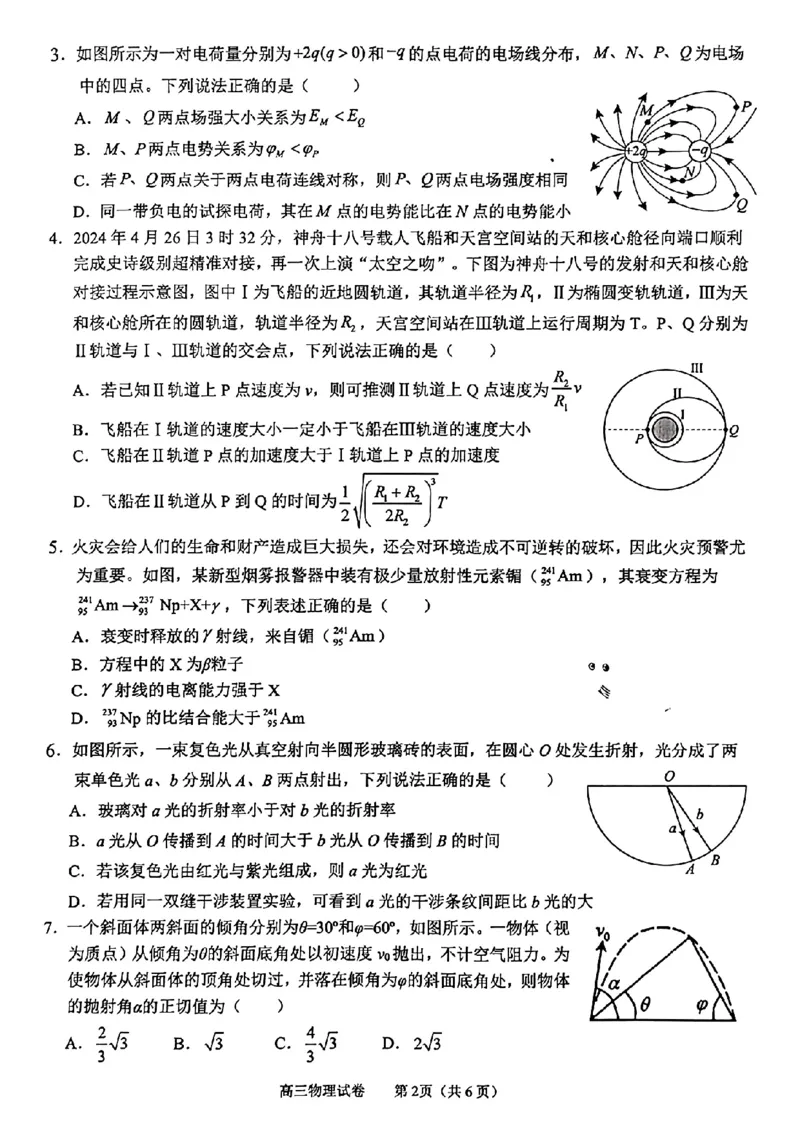 广西2024届高中毕业班5月仿真考物理_2024年5月_01按日期_28号_2024届广西高中毕业班5月仿真考_广西2024届高中毕业班5月仿真考物理试卷