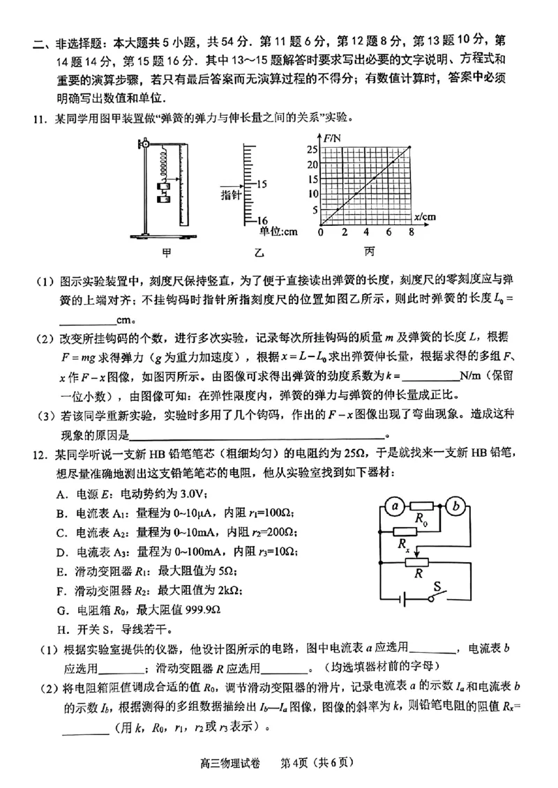 广西2024届高中毕业班5月仿真考物理_2024年5月_01按日期_28号_2024届广西高中毕业班5月仿真考_广西2024届高中毕业班5月仿真考物理试卷