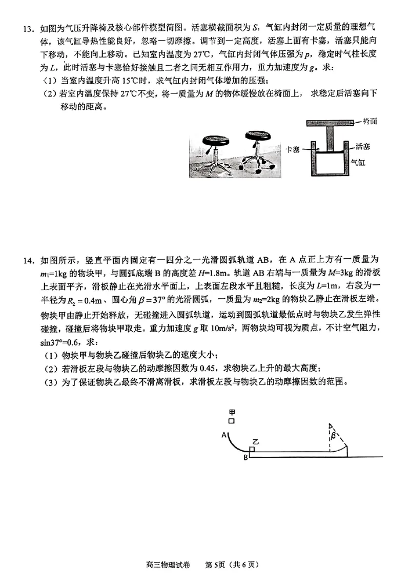 广西2024届高中毕业班5月仿真考物理_2024年5月_01按日期_28号_2024届广西高中毕业班5月仿真考_广西2024届高中毕业班5月仿真考物理试卷
