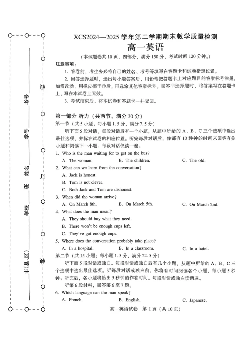 河南省许昌市2024-2025学年高一下学期7月期末考试英语试题（PDF版，含答案，含听力原文无音频）_2024-2025高一（7-7月题库）_2025年7月