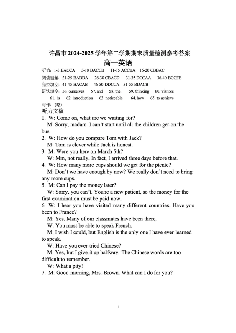 河南省许昌市2024-2025学年高一下学期7月期末考试英语试题（PDF版，含答案，含听力原文无音频）_2024-2025高一（7-7月题库）_2025年7月