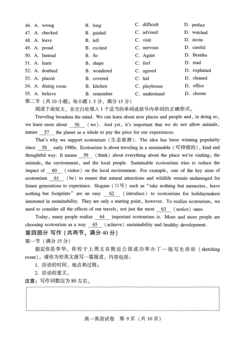 河南省许昌市2024-2025学年高一下学期7月期末考试英语试题（PDF版，含答案，含听力原文无音频）_2024-2025高一（7-7月题库）_2025年7月