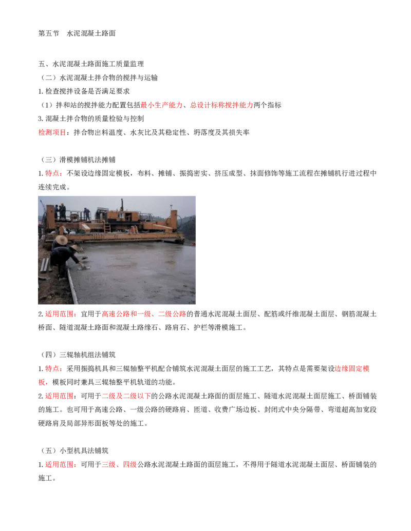 26-第三章-路面工程质量监理（十）_监理工程师_2025监理工程师_2025年监理工程师SVIP_2025年监理交通控制SVIP_02-基础精讲✿高端面授✿深度强化_专业篇_讲义