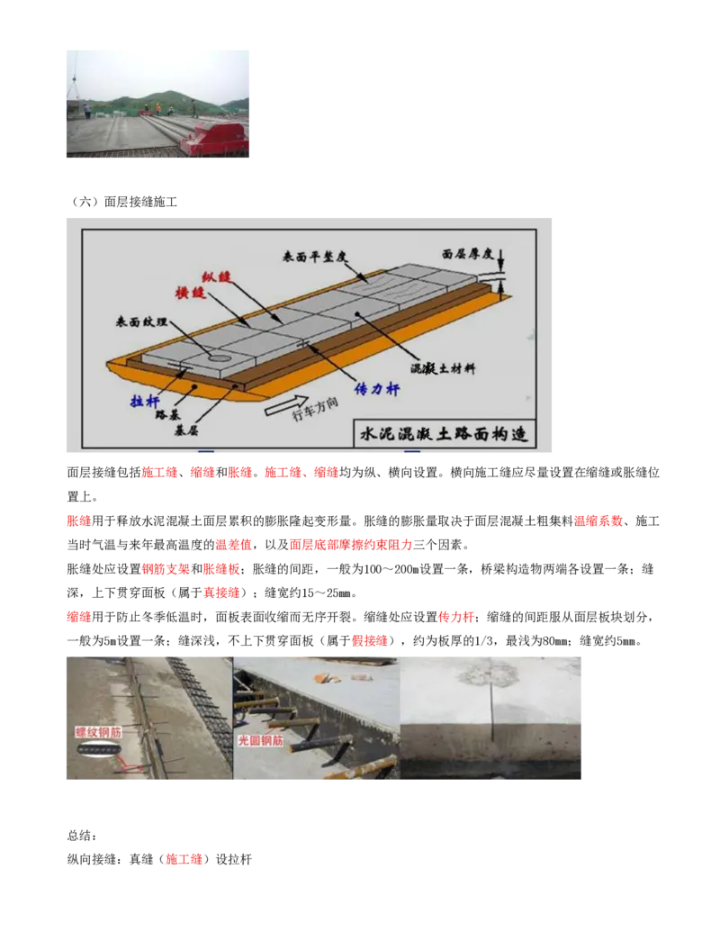 26-第三章-路面工程质量监理（十）_监理工程师_2025监理工程师_2025年监理工程师SVIP_2025年监理交通控制SVIP_02-基础精讲✿高端面授✿深度强化_专业篇_讲义