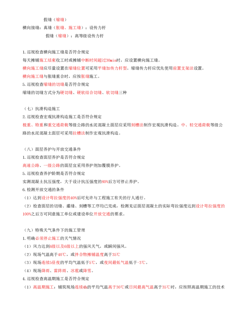 26-第三章-路面工程质量监理（十）_监理工程师_2025监理工程师_2025年监理工程师SVIP_2025年监理交通控制SVIP_02-基础精讲✿高端面授✿深度强化_专业篇_讲义