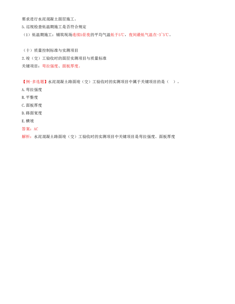26-第三章-路面工程质量监理（十）_监理工程师_2025监理工程师_2025年监理工程师SVIP_2025年监理交通控制SVIP_02-基础精讲✿高端面授✿深度强化_专业篇_讲义