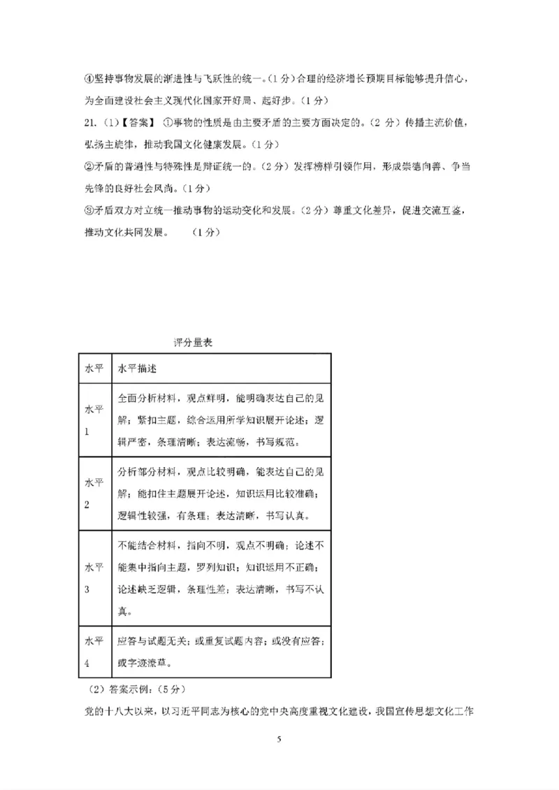 吉林省东北师大附中、长春市十一高中、吉林一中、四平一中、松原实验中学2023-2024学年高三上学期1月联合模拟考试政治答案_2024年2月_01每日更新_04号