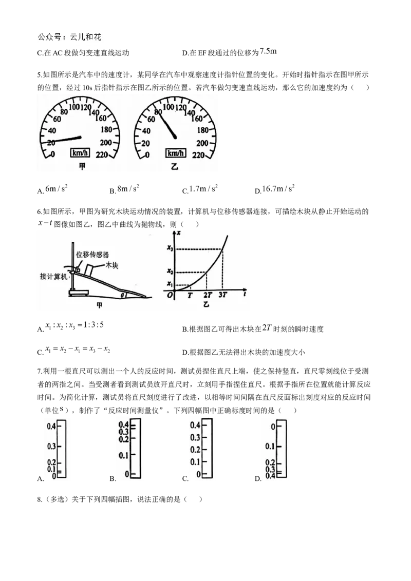湖北省十堰市六县市区一中教联体2024-2025学年高一上学期11月联考试题物理Word版含答案_2024-2025高一（7-7月题库）_2024年11月试卷