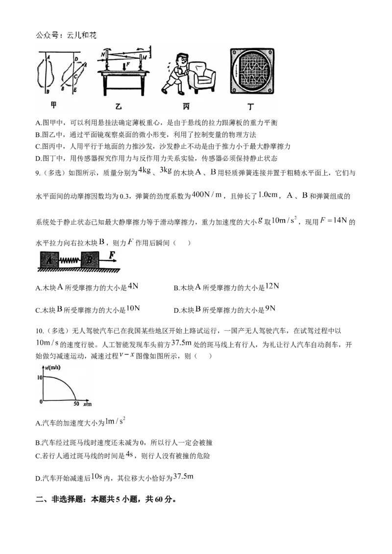 湖北省十堰市六县市区一中教联体2024-2025学年高一上学期11月联考试题物理Word版含答案_2024-2025高一（7-7月题库）_2024年11月试卷