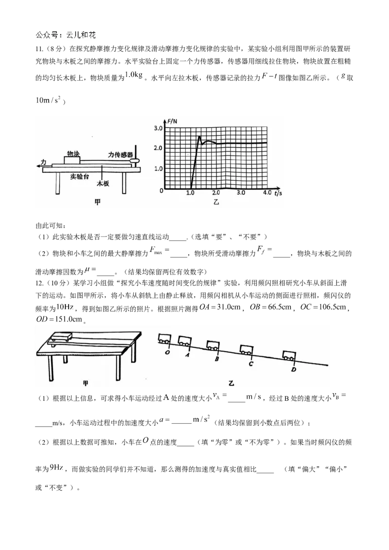 湖北省十堰市六县市区一中教联体2024-2025学年高一上学期11月联考试题物理Word版含答案_2024-2025高一（7-7月题库）_2024年11月试卷