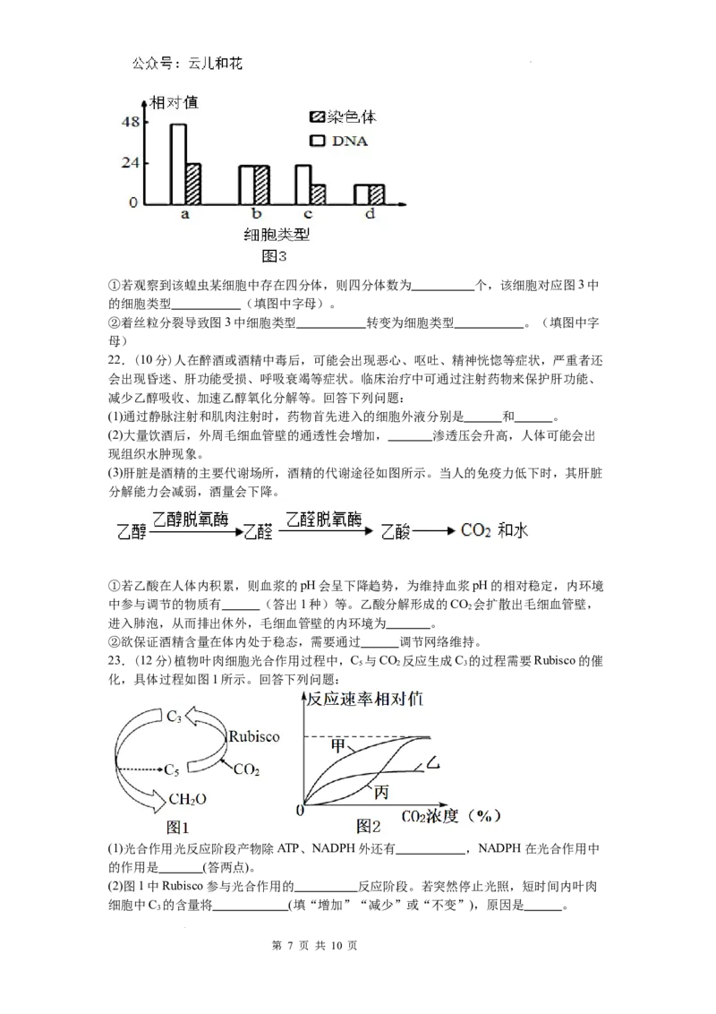 河南省信阳市淮滨县多校联考2023-2024学年高一下学期7月期末生物试题_2024-2025高一（7-7月题库）_2024年7月试卷_0729河南省信阳市淮滨县多校联考2023-2024学年高一下学期期末