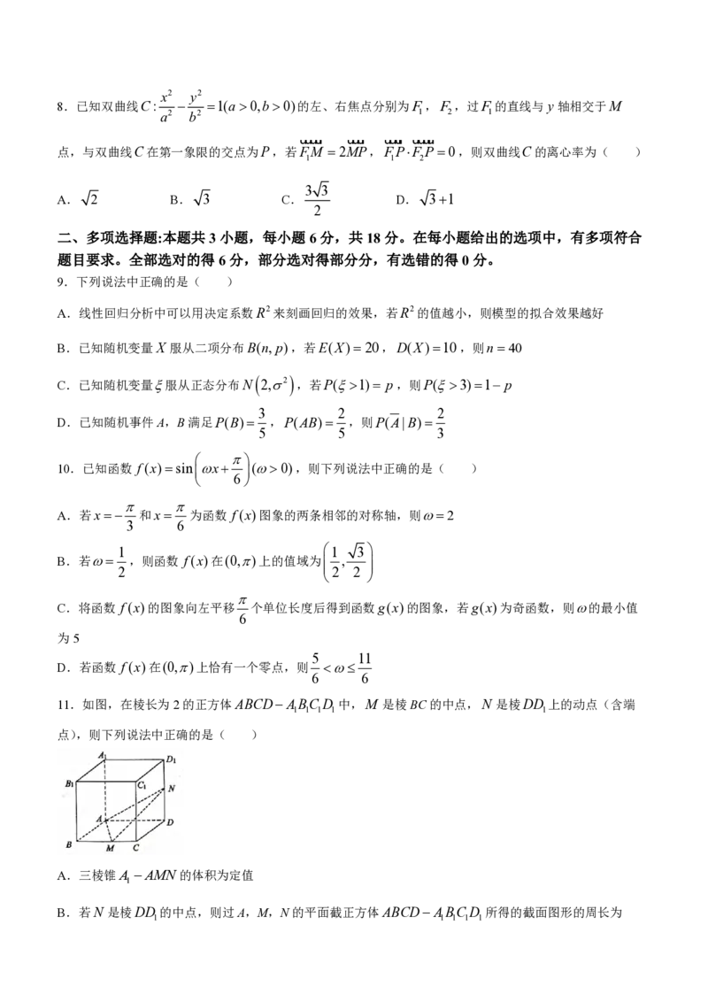 山东省济宁市2024届高三下学期高考模拟考试数学试题_2024年3月_013月合集_2024届山东省济宁市高三下学期3月一模考试_山东省济宁市2024届高三下学期3月一模考试数学Word版含答案