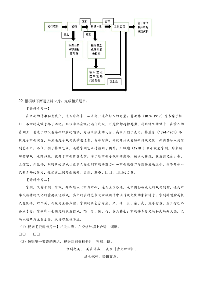 精品解析：北京市首都师大附中2019-2020学年高一下学期期末语文试题（原卷版）_E015高中全科试卷_语文试题_必修下_2.新版高中语文试卷必修下册_3.期末试卷（32套）_真题卷
