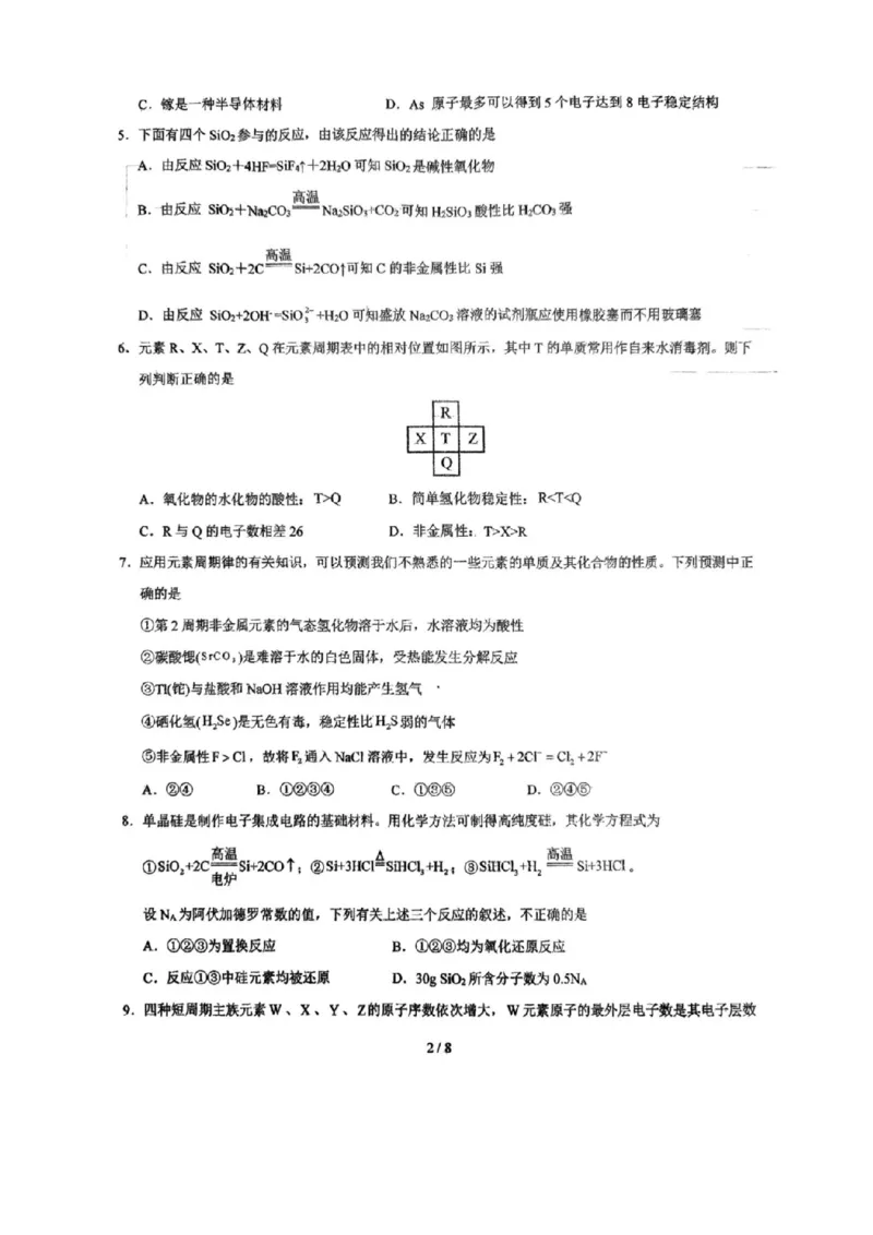 河南省南阳市方城县第一高级中学2024-2025学年高一下学期3月月考模拟（一）化学试题（图片版，含答案）_2024-2025高一（7-7月题库）_2025年04月试卷