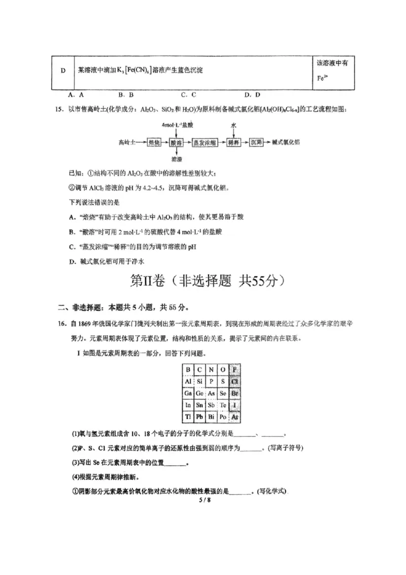 河南省南阳市方城县第一高级中学2024-2025学年高一下学期3月月考模拟（一）化学试题（图片版，含答案）_2024-2025高一（7-7月题库）_2025年04月试卷