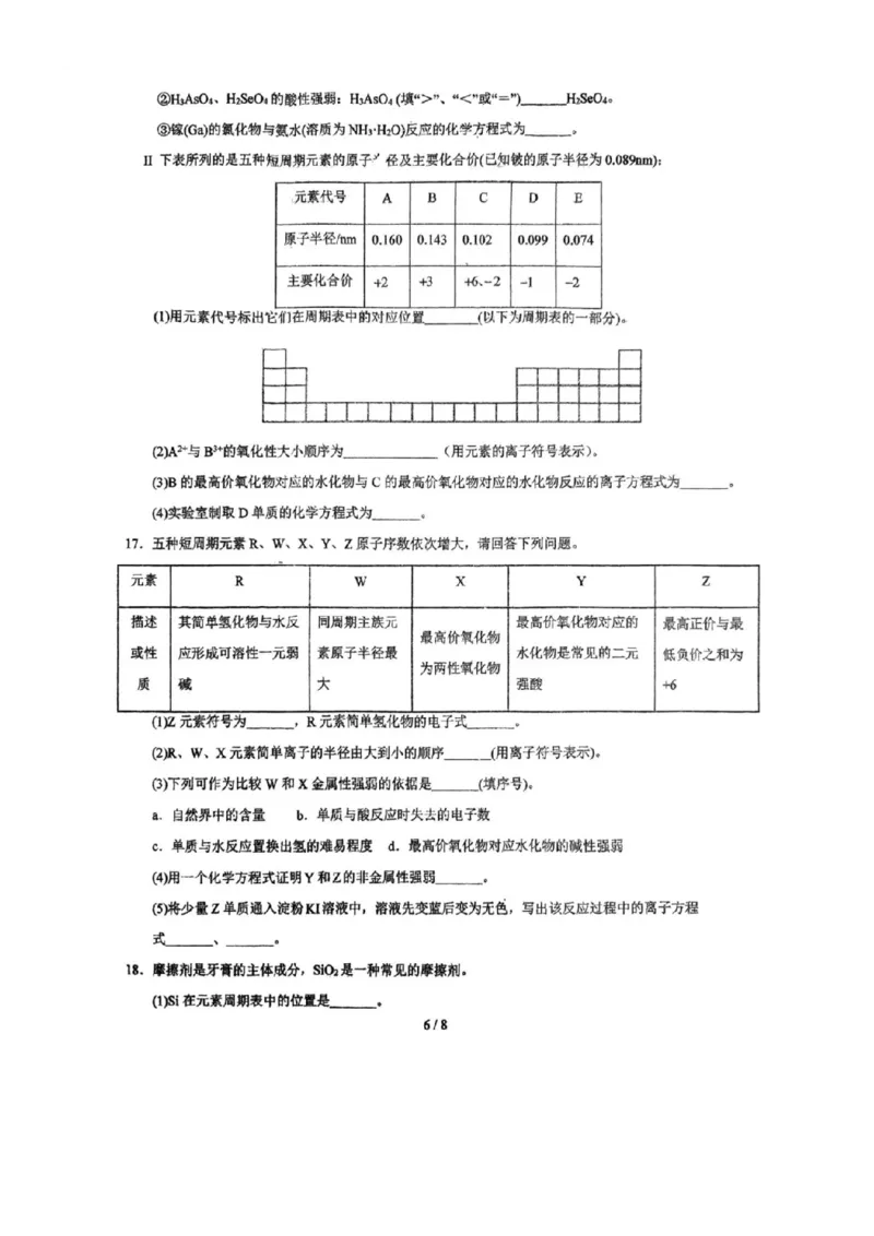河南省南阳市方城县第一高级中学2024-2025学年高一下学期3月月考模拟（一）化学试题（图片版，含答案）_2024-2025高一（7-7月题库）_2025年04月试卷