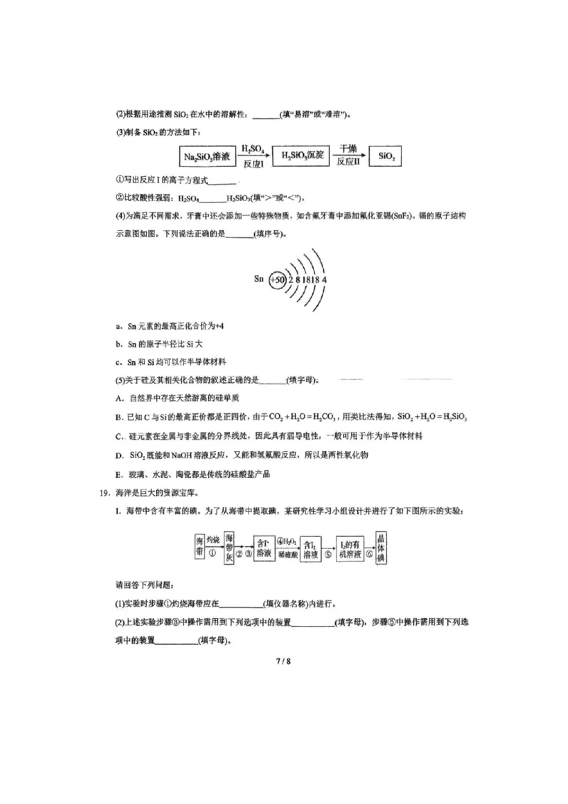 河南省南阳市方城县第一高级中学2024-2025学年高一下学期3月月考模拟（一）化学试题（图片版，含答案）_2024-2025高一（7-7月题库）_2025年04月试卷