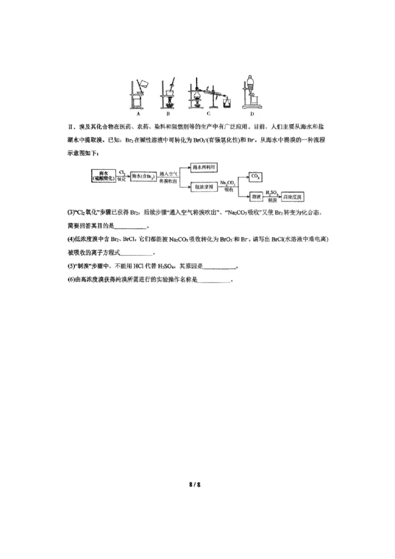 河南省南阳市方城县第一高级中学2024-2025学年高一下学期3月月考模拟（一）化学试题（图片版，含答案）_2024-2025高一（7-7月题库）_2025年04月试卷