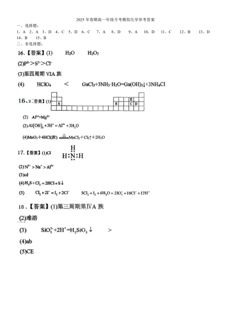 河南省南阳市方城县第一高级中学2024-2025学年高一下学期3月月考模拟（一）化学试题（图片版，含答案）_2024-2025高一（7-7月题库）_2025年04月试卷