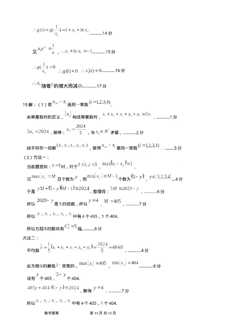 广东省江门市2024年高考模拟考试（一）数学答案(1)_2024年3月_013月合集_2024届广东省江门市高考模拟考试（一）