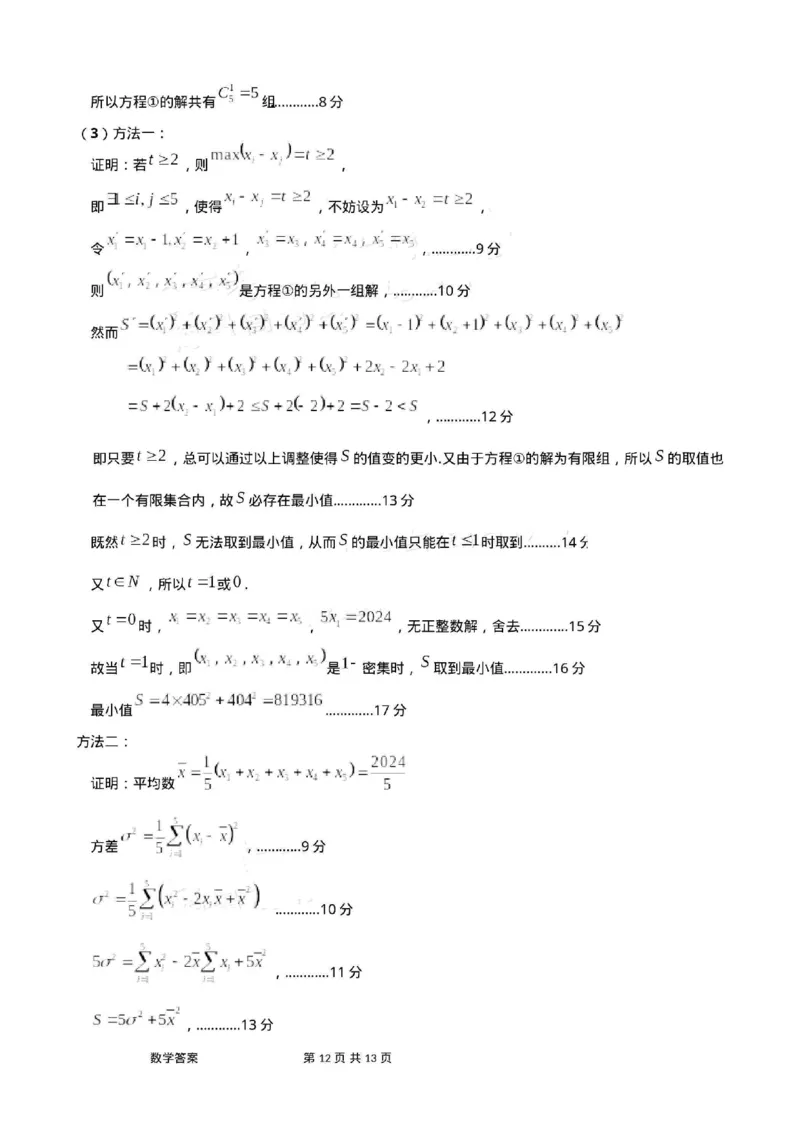 广东省江门市2024年高考模拟考试（一）数学答案(1)_2024年3月_013月合集_2024届广东省江门市高考模拟考试（一）