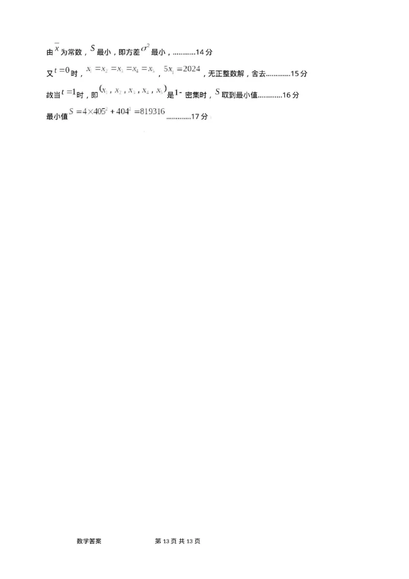 广东省江门市2024年高考模拟考试（一）数学答案(1)_2024年3月_013月合集_2024届广东省江门市高考模拟考试（一）