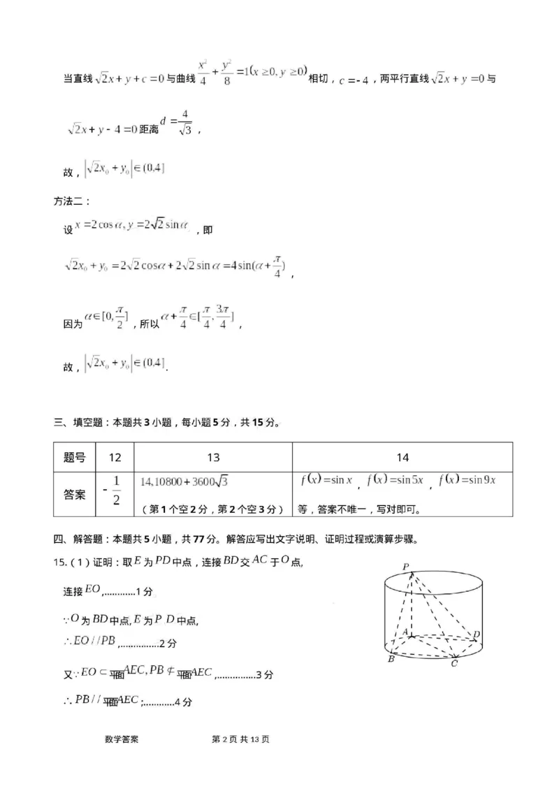 广东省江门市2024年高考模拟考试（一）数学答案(1)_2024年3月_013月合集_2024届广东省江门市高考模拟考试（一）