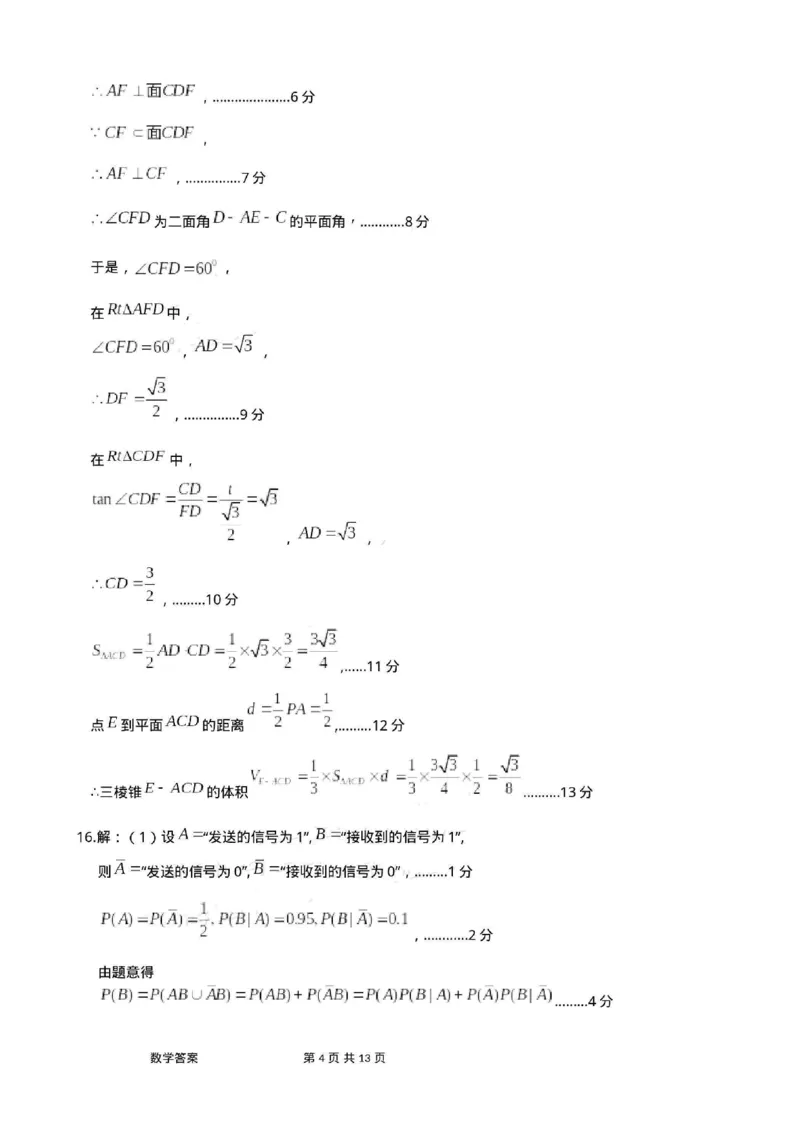 广东省江门市2024年高考模拟考试（一）数学答案(1)_2024年3月_013月合集_2024届广东省江门市高考模拟考试（一）