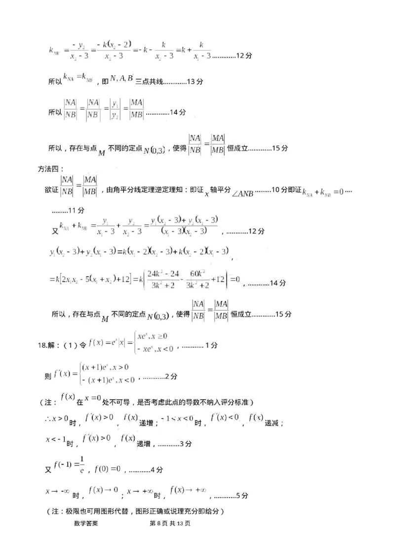 广东省江门市2024年高考模拟考试（一）数学答案(1)_2024年3月_013月合集_2024届广东省江门市高考模拟考试（一）