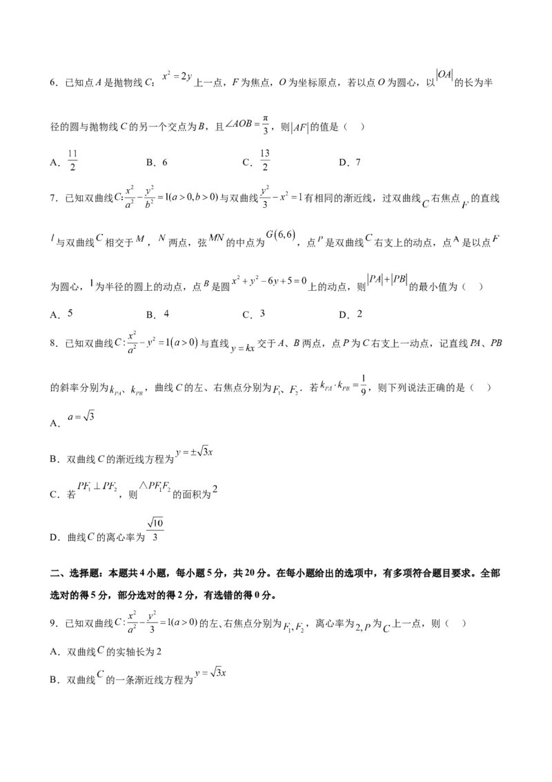 第三章圆锥曲线的方程（B卷&middot;能力提升练）（原卷版）_E015高中全科试卷_数学试题_选修1_01.单元测试_单元测试AB卷