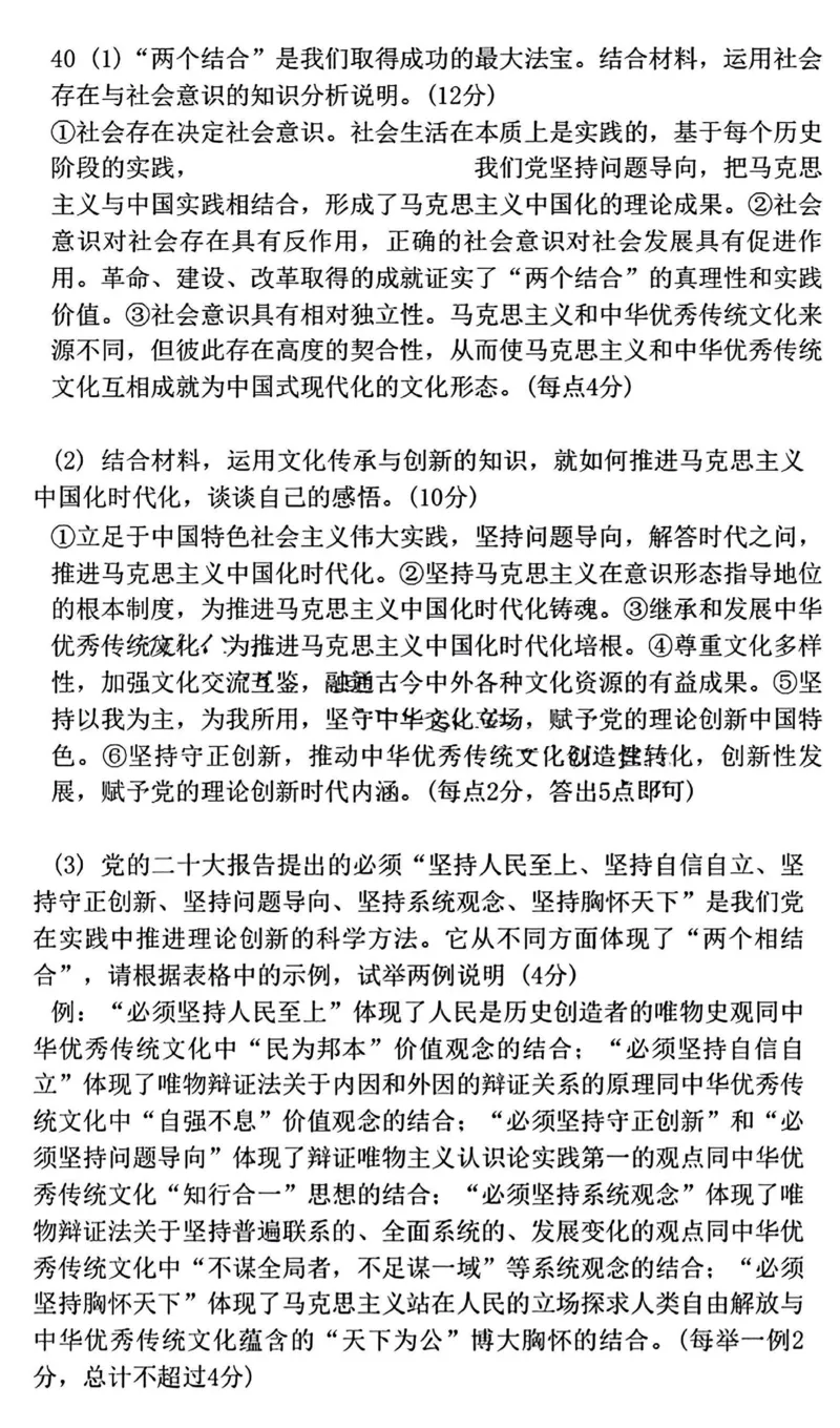 宝鸡二模文综试题答案_2024年3月_013月合集_2024届陕西省宝鸡市高三下学期高考模拟检测(二)_2024届陕西省宝鸡市高三下学期高考模拟检测(二)文综