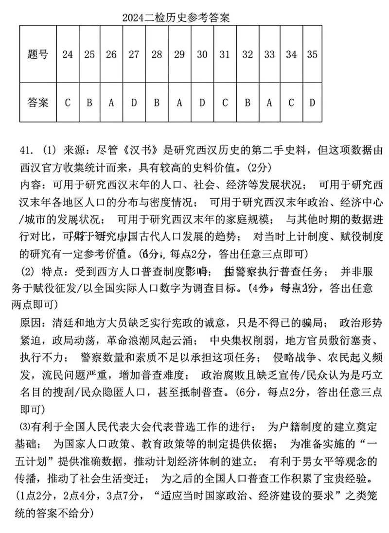 宝鸡二模文综试题答案_2024年3月_013月合集_2024届陕西省宝鸡市高三下学期高考模拟检测(二)_2024届陕西省宝鸡市高三下学期高考模拟检测(二)文综