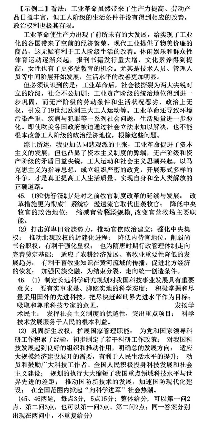宝鸡二模文综试题答案_2024年3月_013月合集_2024届陕西省宝鸡市高三下学期高考模拟检测(二)_2024届陕西省宝鸡市高三下学期高考模拟检测(二)文综