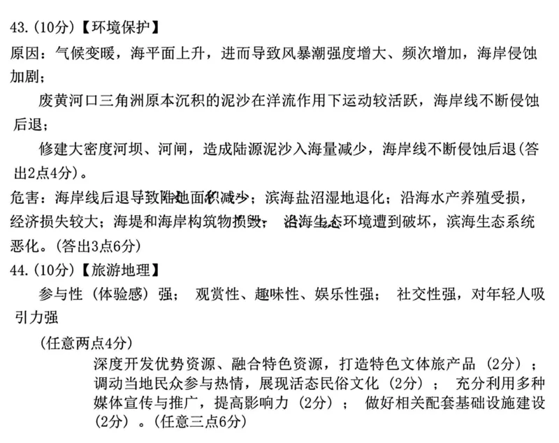 宝鸡二模文综试题答案_2024年3月_013月合集_2024届陕西省宝鸡市高三下学期高考模拟检测(二)_2024届陕西省宝鸡市高三下学期高考模拟检测(二)文综