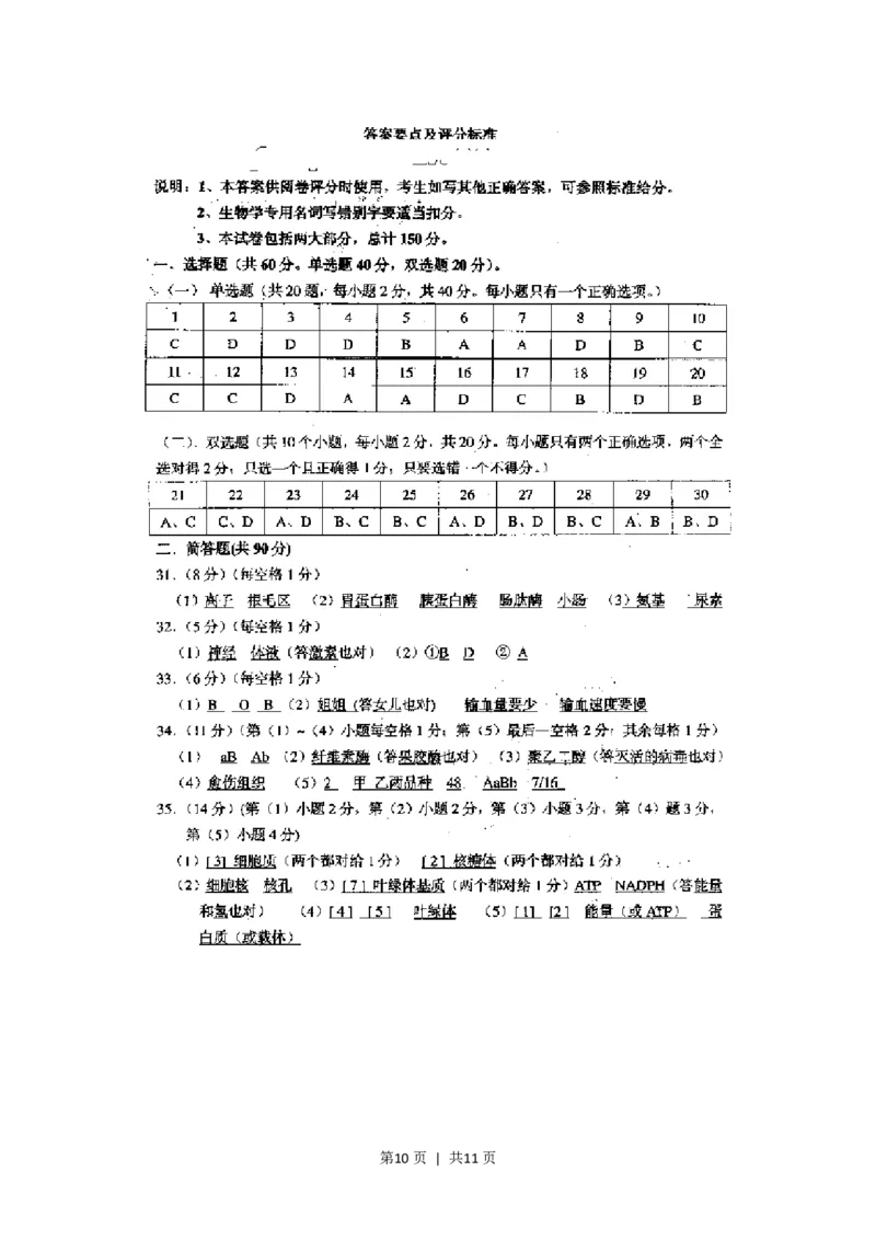 2001年上海高考生物真题及答案(图片版)_生物高考真题试卷_旧1990-2007&middot;高考生物真题_1990-2007&middot;高考生物真题&middot;PDF_上海